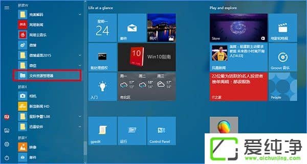 W10纯净版注册UWP版文件资源管理器的操作方法