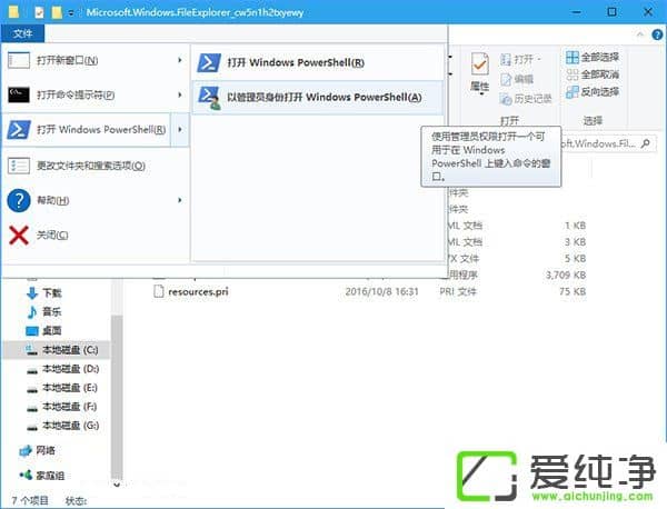 W10纯净版注册UWP版文件资源管理器的操作方法
