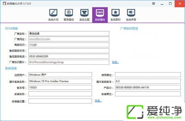 W10´¿¾»°æÈá°ÉèÖá±ÏÔʾ×Ô¶¨ÒåOEMÐÅÏ¢µÄ·½·¨