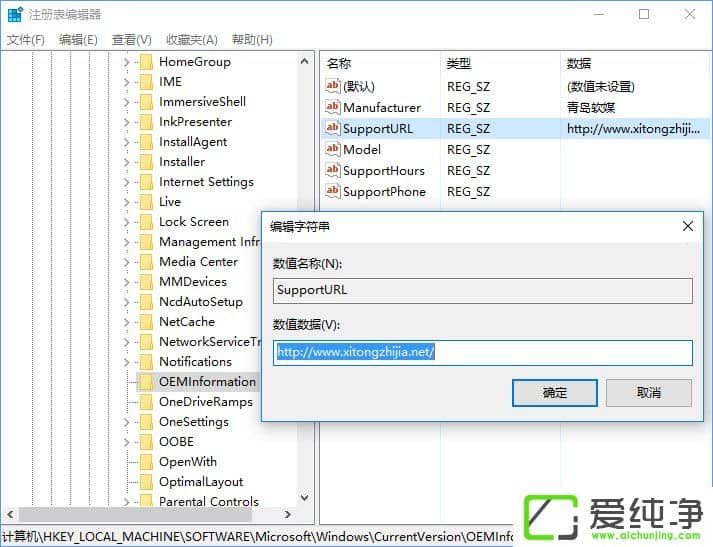 W10´¿¾»°æÈá°ÉèÖá±ÏÔʾ×Ô¶¨ÒåOEMÐÅÏ¢µÄ·½·¨
