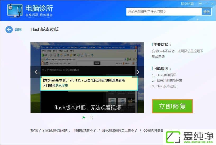 w7�������������ʾFlash�汾������ô����Flash Player��ô��װ��