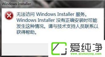 w7ϵͳ�������޷�����Windows Installer������ʾ��ô�죿