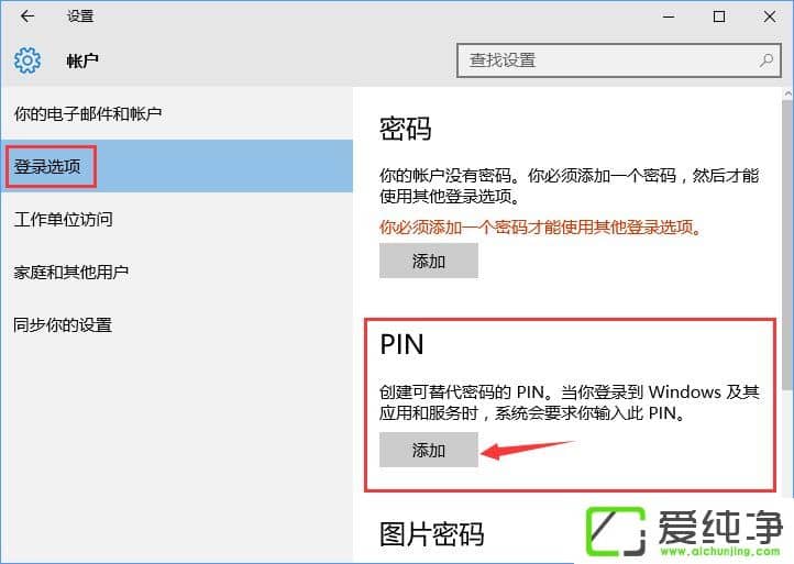 W10��������ô����PIN�����¼��W10����������PIN�����¼�ķ���