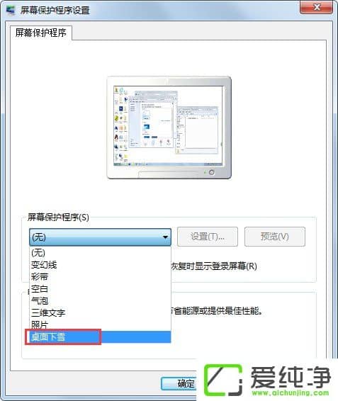 w7ϵͳ�������������ѩ������