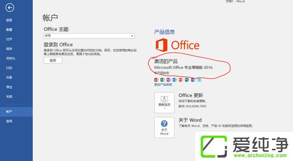 Microsoft Office 2016 ¼òÌåÖÐÎİæ