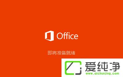 Microsoft Office 2016 ¼òÌåÖÐÎİæ