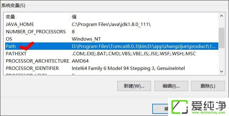 W10电脑Tomcat环境变量配置方法