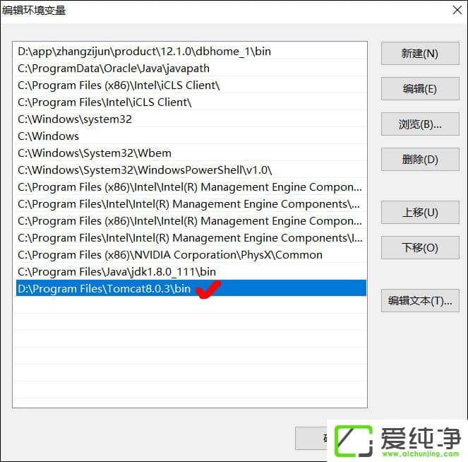 W10电脑Tomcat环境变量配置方法