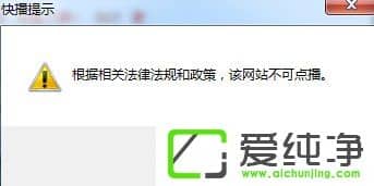 w7������첥��ʾ����վ���ɵ㲥��ô����