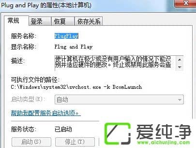 w7纯净版设备管理器空白的解决方法