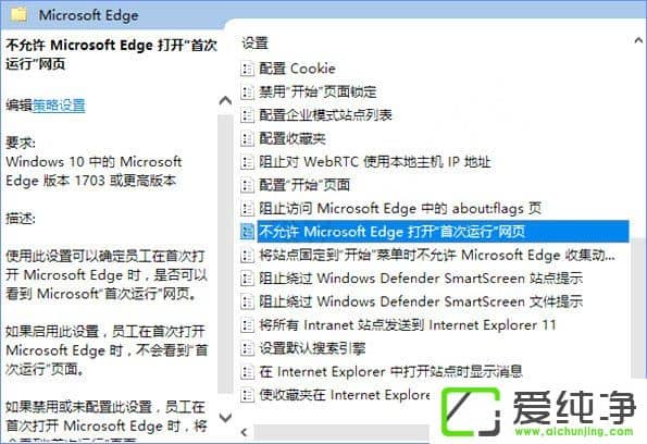 W10��������ν�ֹMicrosoft Edge�򿪡��״����С���ӭҳ�棿