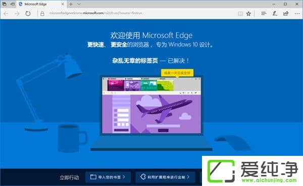 W10��������ν�ֹMicrosoft Edge�򿪡��״����С���ӭҳ�棿
