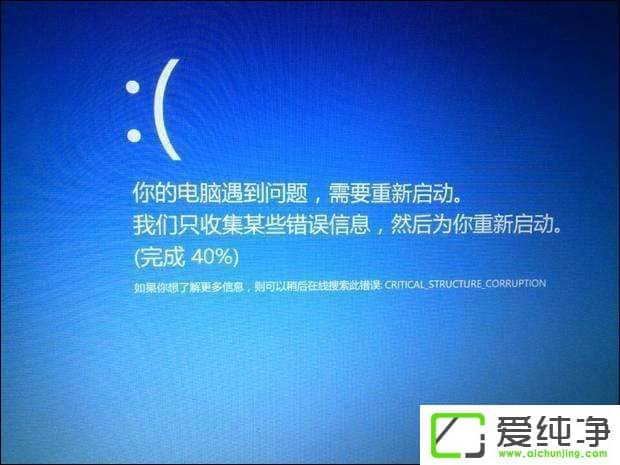 W10�����������������CRITICAL_STRUCTURE_CORRUPTION��ô�����