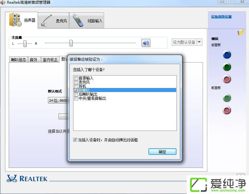 w7ϵͳrealtek��������Ƶ��������ô���ã�