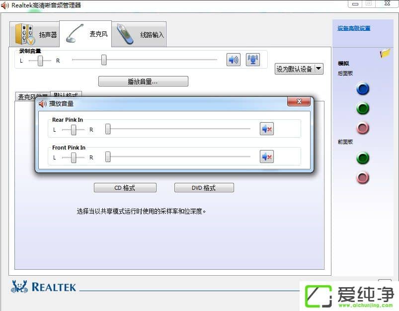 w7ϵͳrealtek��������Ƶ��������ô������