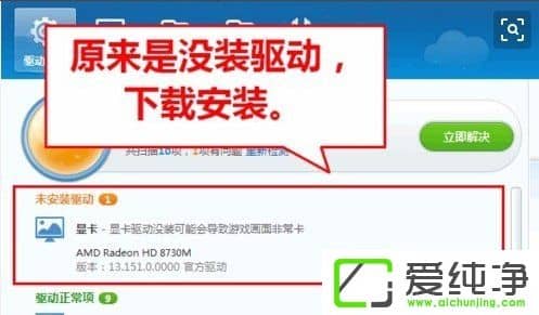 WindowsXP纯净版CF FPS低的解决方法