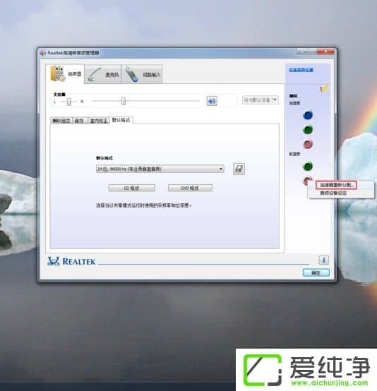 w7ϵͳrealtek��������Ƶ��������ô������