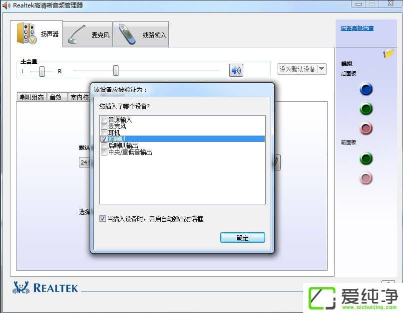 w7ϵͳrealtek��������Ƶ��������ô������