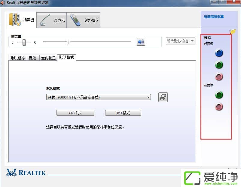 w7ϵͳrealtek��������Ƶ��������ô������
