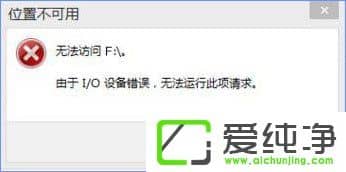 W10�������U����ʾ������i/o�豸�����޷����д���������ô�죿