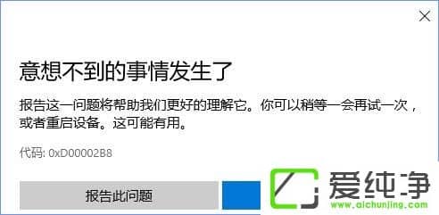 W10�������̵����Ӧ�ñ�����0XD00002B8����ô�����