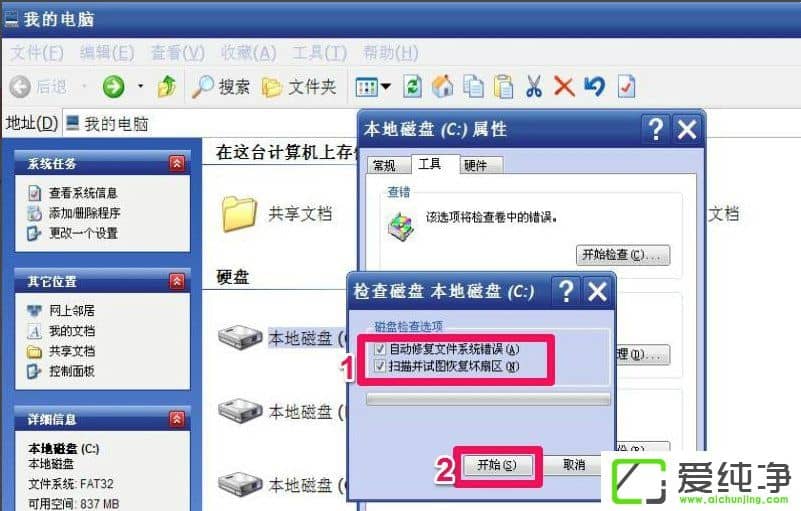 WindowsXP��ʾ��������Chkdsk���ߡ���ô����