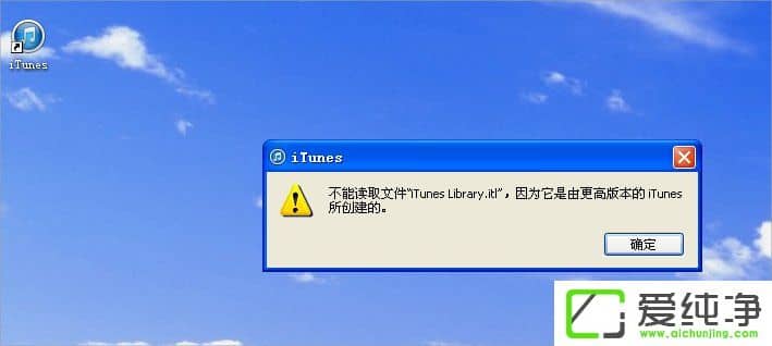 WindowsXP���ܶ�ȡ�ļ�itunes library.itl�Ľ������