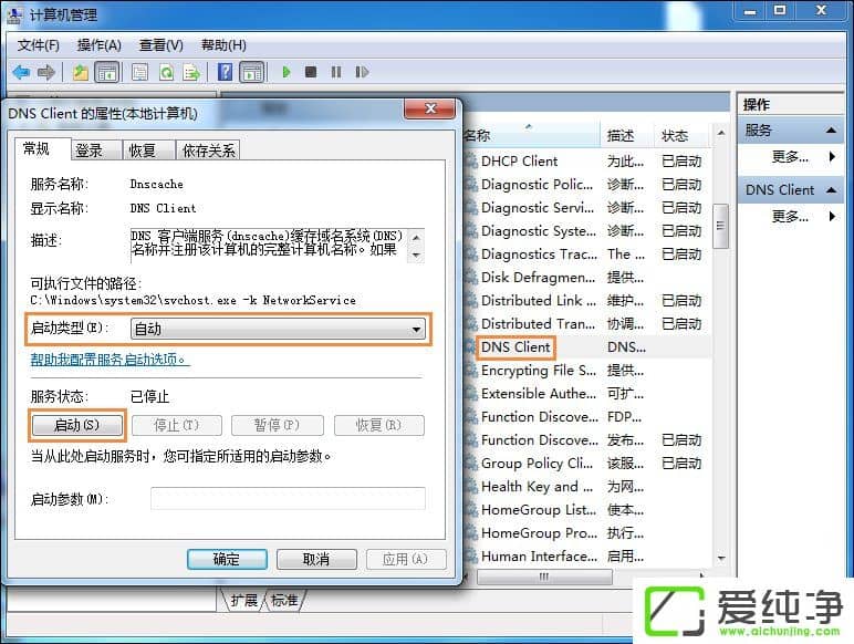 w7ϵͳ�޷�ˢ��DNS����������ô�죿