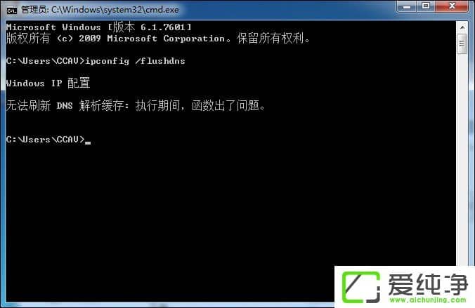 w7ϵͳ�޷�ˢ��DNS����������ô����