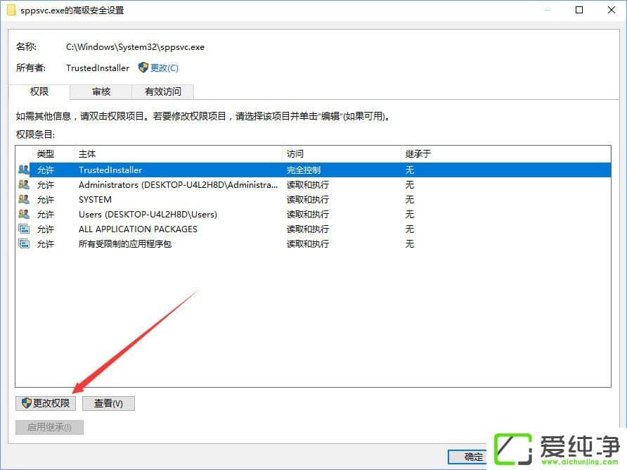 W10������ɾ��sppsvc.exe��ʾ������ҪȨ����ִ�д˲�������ô����