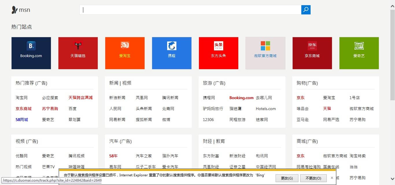 由于主页设置已损坏,Internet Explorer已重置了你的主页的解决办法以及相关原因