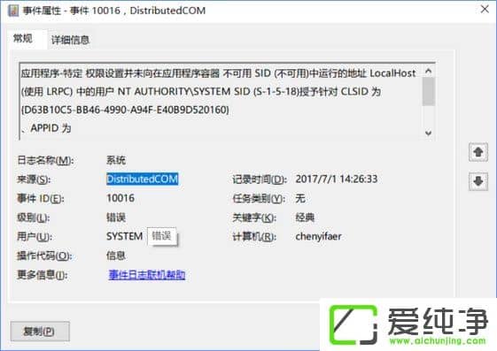 W10ϵͳ����DistributedCOM����10016��ô�����