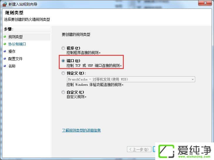 w7��������ô�ڷ���ǽ��򿪶˿ڣ�