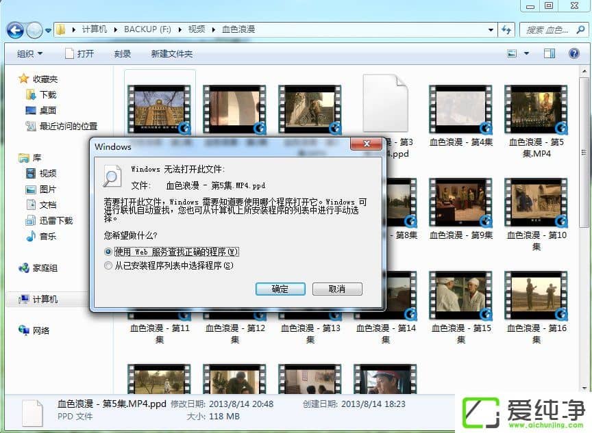 w7��������Ƶ�ļ��򲻿��Ľ������