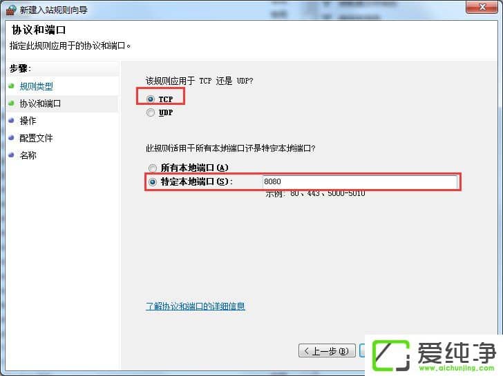 w7��������ô�ڷ���ǽ��򿪶˿���