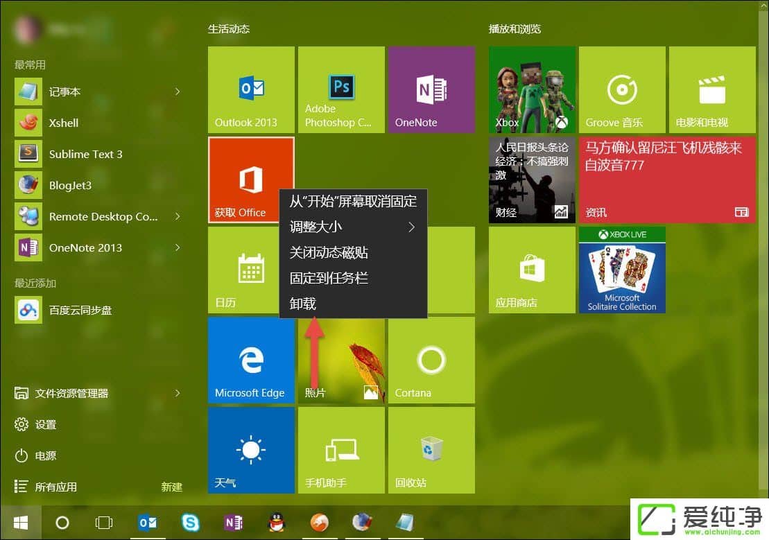 W10���������ж��Ӧ����W10����������Ӧ��ж�ط���