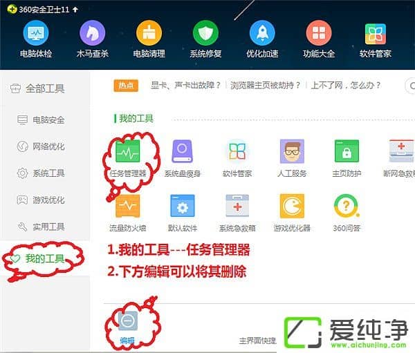 360��ȫ��ʿ��ô�ر�ռ����Դ������