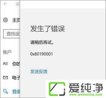 W10����������pin�뱨����0x80190001����ν����