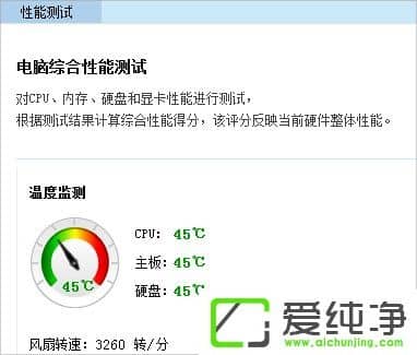 w7查看CPU温度的方法