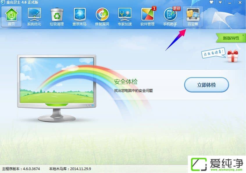 w7查看CPU温度的方法