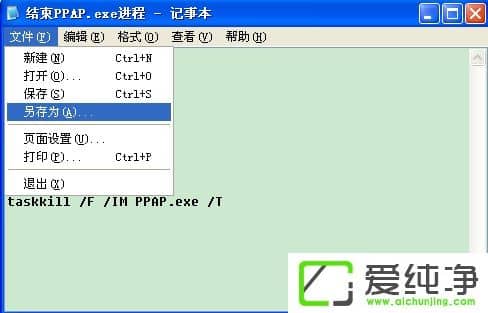 PPAP.exe��ʲô��XP��ô�ر�PPAP.exe��