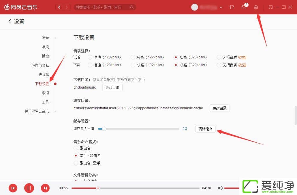 网易云音乐免费下载付费歌曲的方法