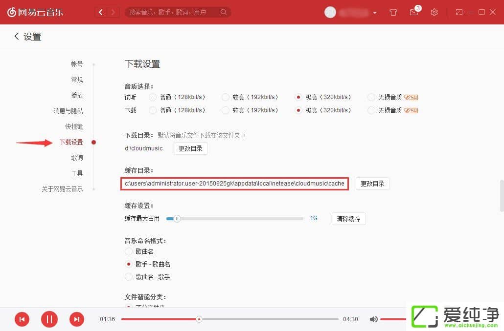网易云音乐免费下载付费歌曲的方法