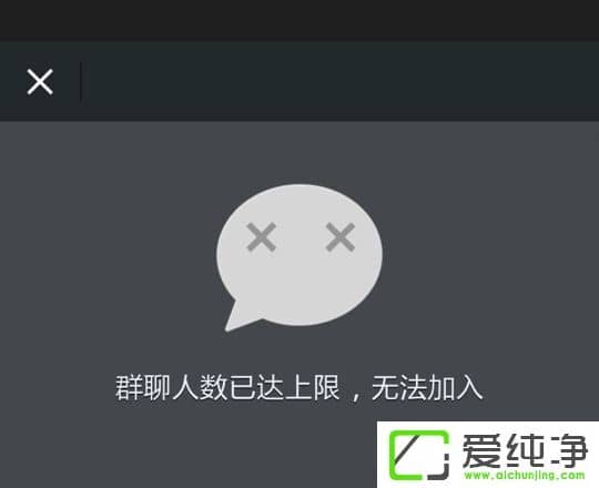 ΢����ʾ��Ⱥ�������Ѵ��������޷����롱��ô�죿