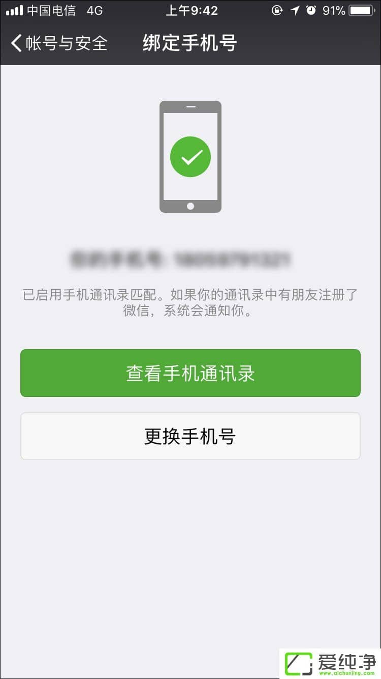 ���ǿ�н⿪΢���ֻ�����΢�Ž���ֻ��󶨵ķ���