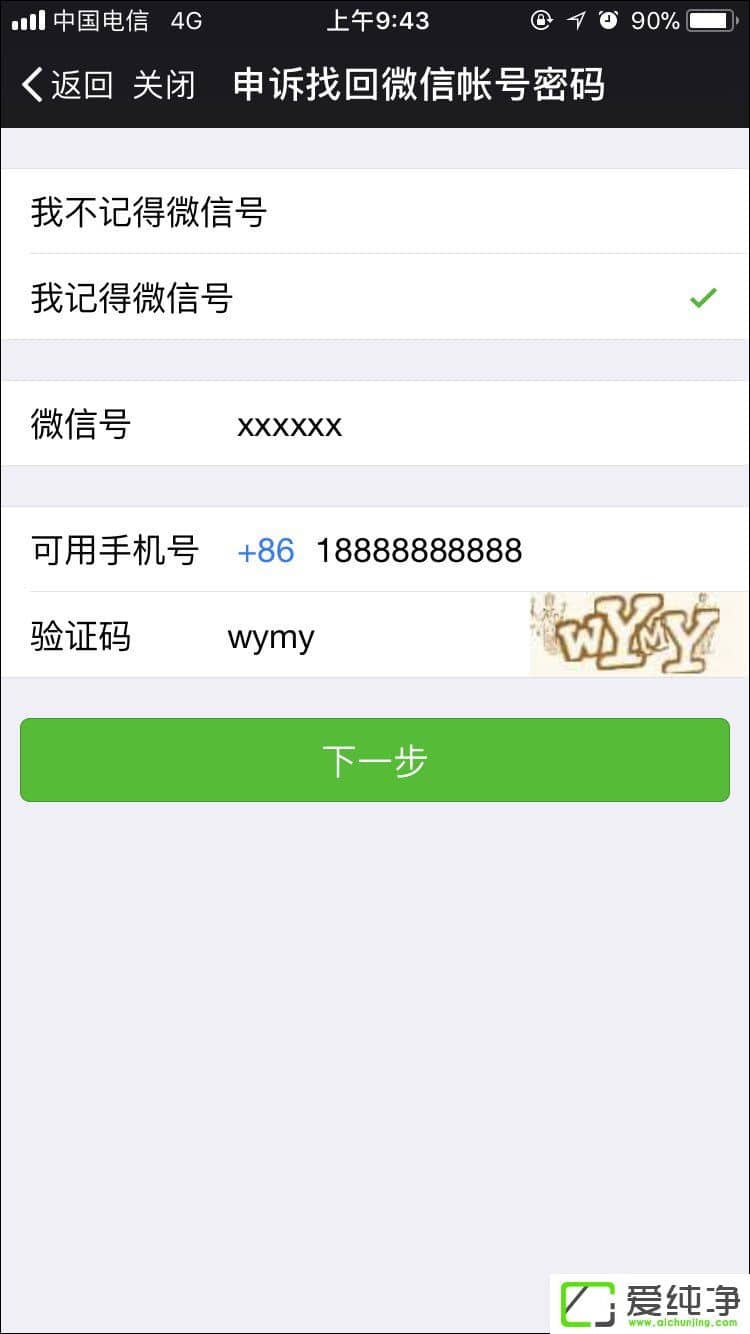 ���ǿ�н⿪΢���ֻ��󶨣�΢�Ž���ֻ��󶨵ķ���