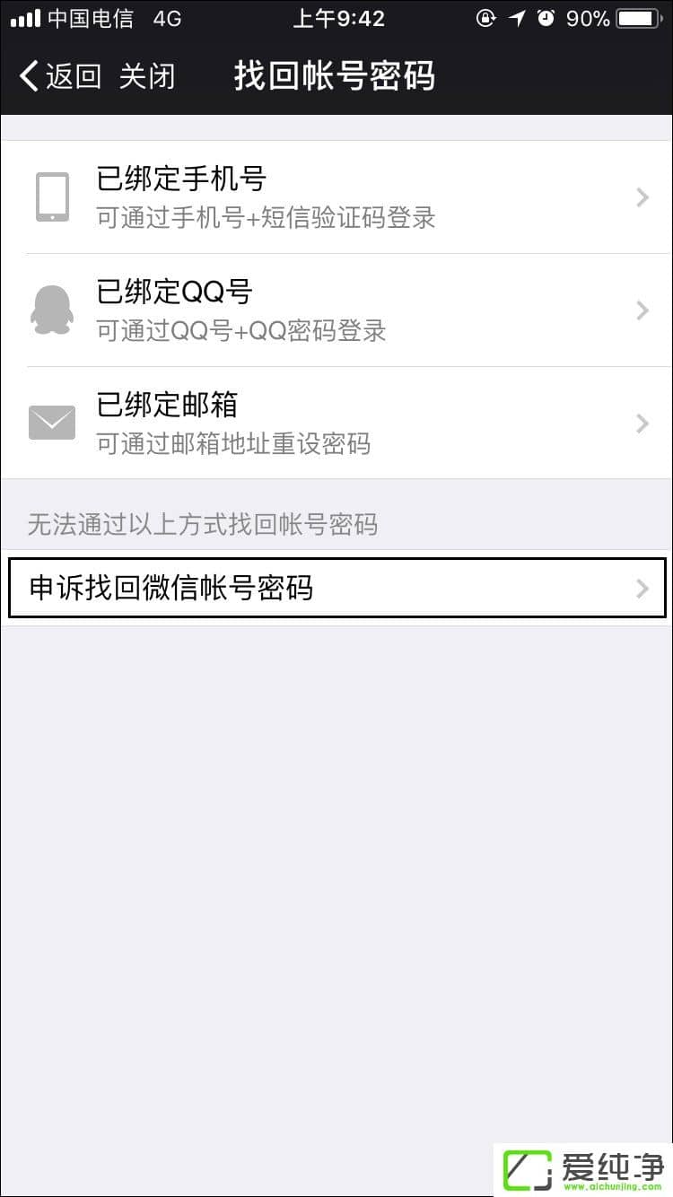 ���ǿ�н⿪΢���ֻ�����΢�Ž���ֻ��󶨵ķ���