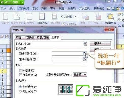 WPS��ô���ô�ӡ����ÿҳ���б��⣿