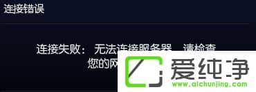 Win10ϵͳ����lol��ʾ&ldquo;�޷����ӷ�����&rdquo;��ô�����