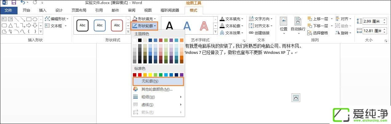 Word�ĵ��ı���͸����ô�������ı���������ò����ޱ߿�